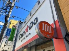 キャンドゥ　中山駅南口店