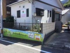 かっぱのお家クリニック