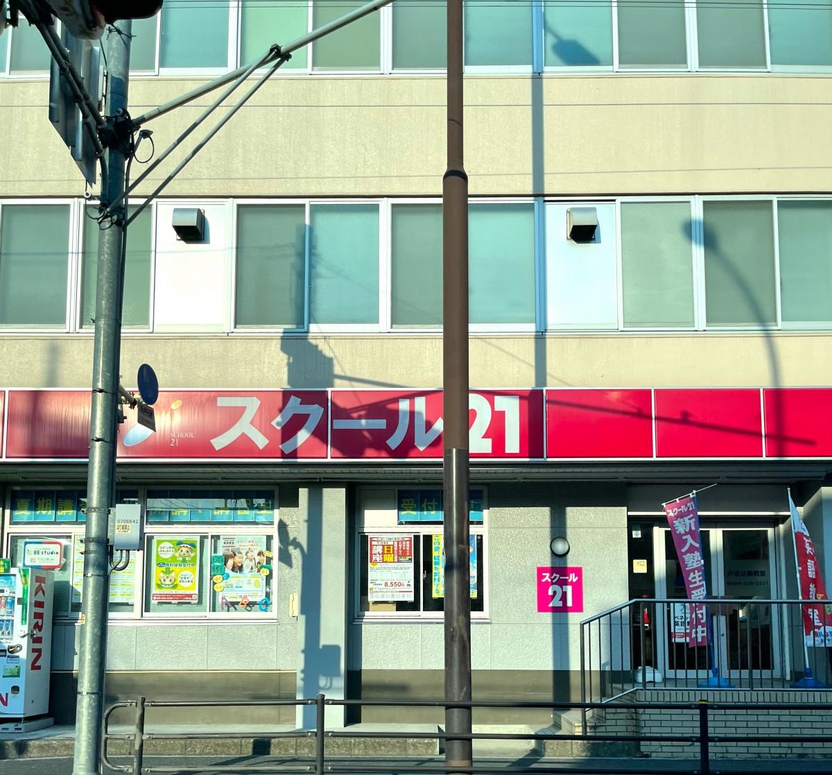 スクール21