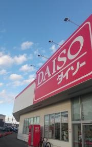 ダイソー塩釜舟入店