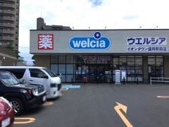 ウエルシア　イオンタウン盛岡駅前店