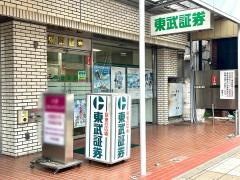 東武証券株式会社　大宮営業所
