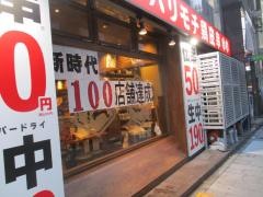 新時代　伏見店