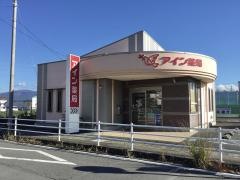 アイン薬局　清水町柿田店
