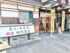 麺場　田所商店　一宮店