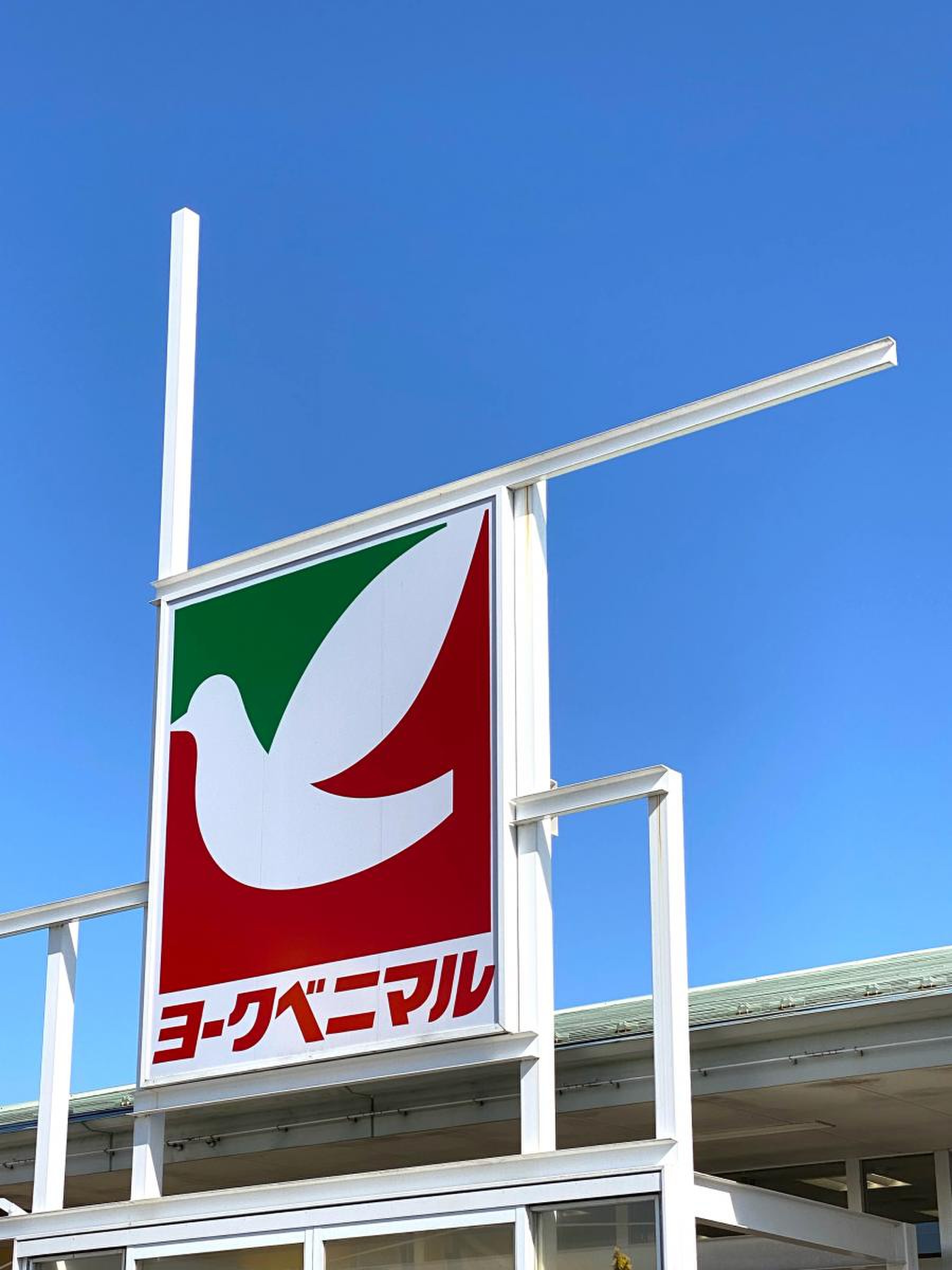 ヨークベニマル 八 山田 店