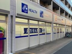 ウエルシア　大田萩中店