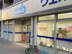 ウエルシア　大田萩中店