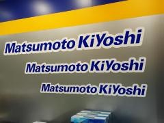 マツモトキヨシ　セレオ甲府店