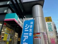 ドラッグストアひかり河原町寺町店
