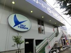つるやゴルフ　西神戸店