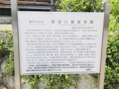 若宮八幡宮