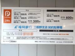 福岡銀行三萩野支店