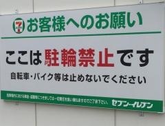 セブンイレブン　福岡鳥飼1丁目店