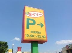ザ・ダイソー　エレナ空港通り店