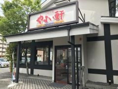 やよい軒　寝屋川讃良西町店