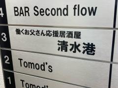 清水港（居酒屋）小杉店