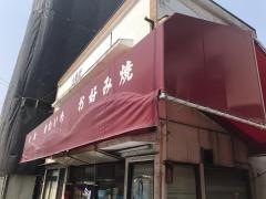 かわいちお好み焼店