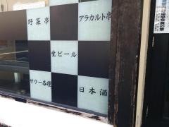 やきとりひろしの店結