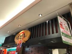 はまけい　相模原ナウ店