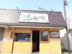 味市場