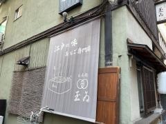 日本橋玉ゐ　室町店