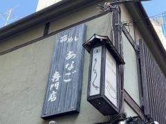 日本橋玉ゐ　室町店