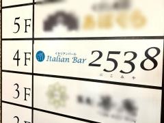 イタリアンバル・ニコミヤ（２５３８）　神田店
