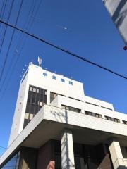 中央病院