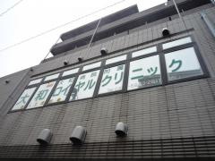 大和病院附属大和ロイヤルクリニック
