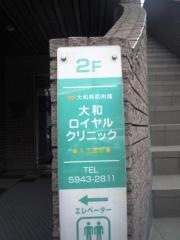 大和病院附属大和ロイヤルクリニック