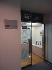 北國クリニック