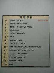 北國クリニック