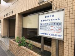 小野皮膚科医院