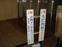 小西メンタルクリニック