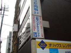 小西メンタルクリニック