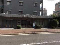 森クリニック