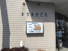 かつき皮膚科医院
