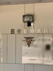 田中動物病院