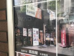 北前そば高田屋大手町店