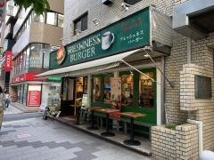 フレッシュネスバーガー　新宿御苑店