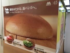 モスバーガー　イオンモール木曽川店