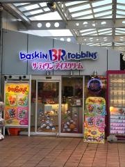 サーティワンアイスクリーム　枚方ベルパルレ店
