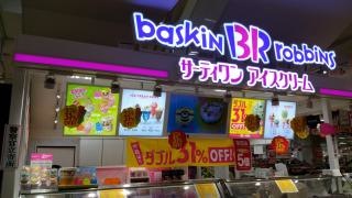 サーティワンアイスクリーム　ゆめタウン武雄店