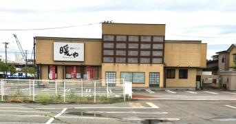 和処ダイニング暖や　秋田大学病院前店