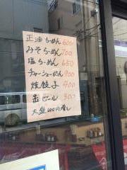 必勝ラーメン