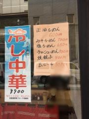 必勝ラーメン