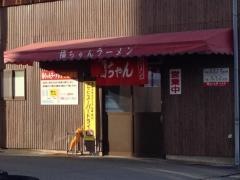 福ちゃんラーメン