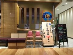 海鮮処寿し常・中野マルイ店