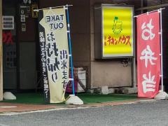 チキンハウス
